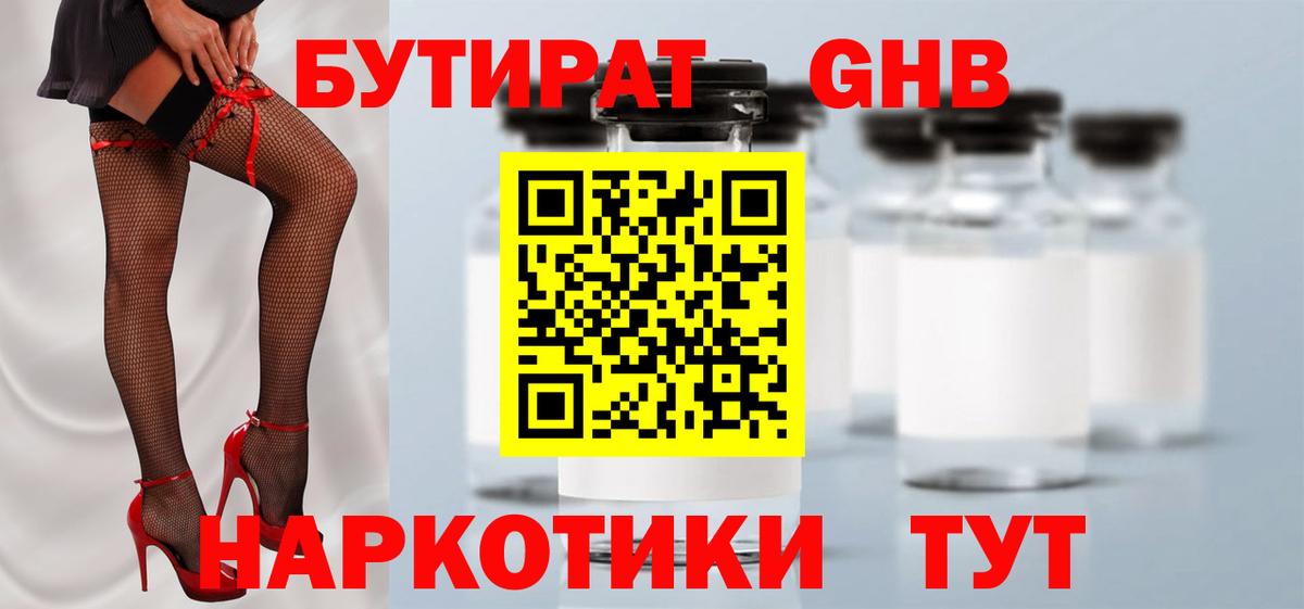 БУТИРАТ BDO  Вход с VPN  Первоуральск 