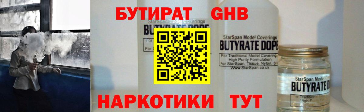 БУТИРАТ бутик Первоуральск