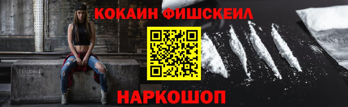 Кокаин 97%  Вход с VPN  Кокаин FishScale  Первоуральск 