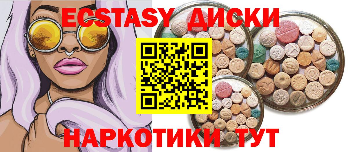 Экстази  ЭКСТАЗИ 250 мг  Вход с VPN  Первоуральск  Экстази таблы 