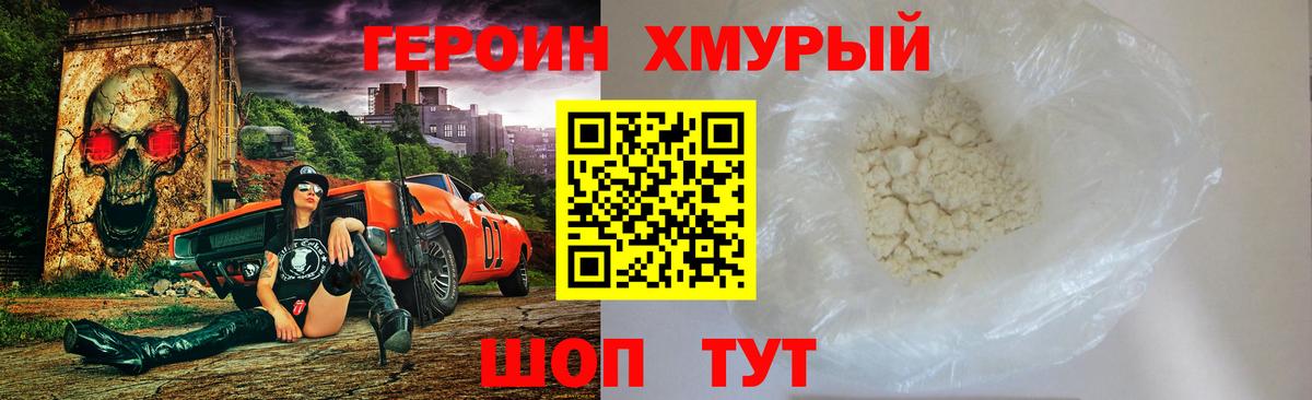 Героин  Вход с VPN  Первоуральск  Героин Heroin 