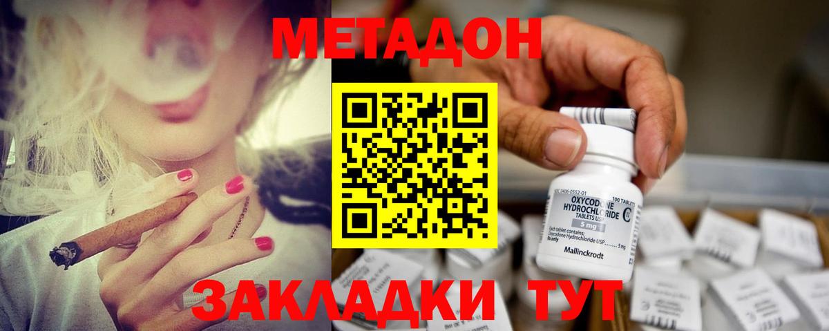 Первоуральск  МЕТАДОН VHQ  Вход с VPN 